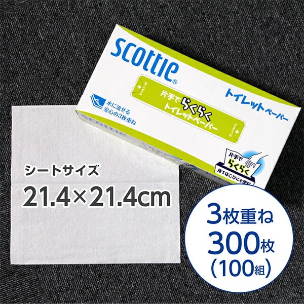 【10％オフクーポン対象】スコッティ 片手でらくらくトイレットペーパー300枚(100組)×20箱 日本製紙クレシア