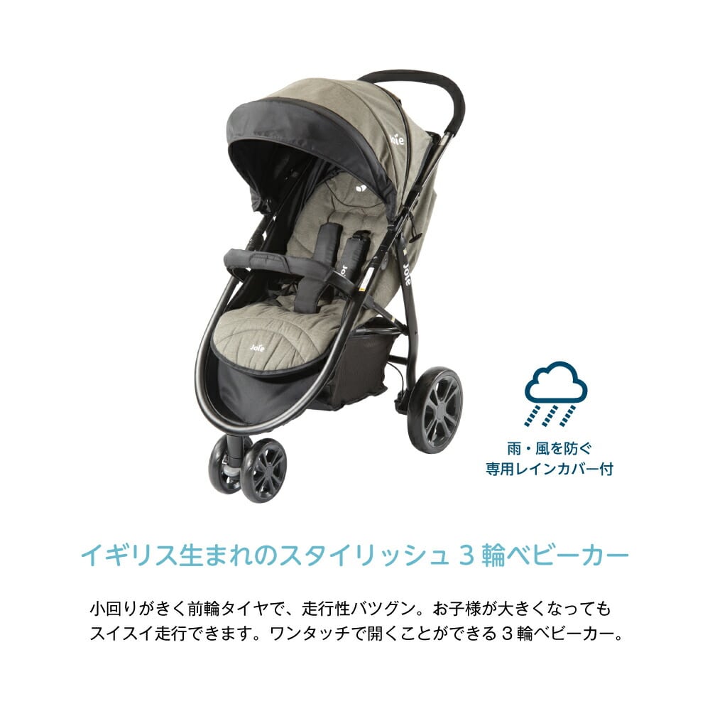 【10％オフクーポン対象】ジョイー Joie ベビーカー LiteTrax(ライトトラックス) レインカバー付き(生後1か月-体重15kgまで) カトージ KATOJI