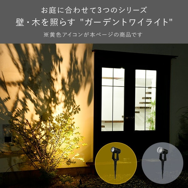 ガーデンライト 壁・木を照らす 追加用単品 GT-J101A(GD) 山善 YAMAZEN ガーデントワイライト