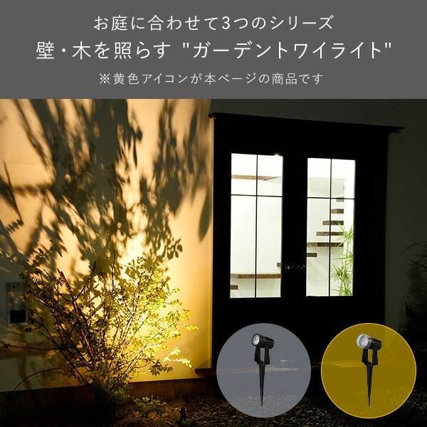 【10％オフクーポン対象】ガーデンライト 壁・木を照らす 追加用単品 GT-J101AB(GD) 山善 YAMAZEN ガーデントワイライト