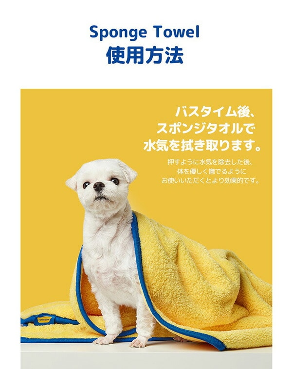 スポンジタオル ペット用バスタオル マイクロファイバー 40×80cm (犬/猫兼用) ペスルーム Pethroom