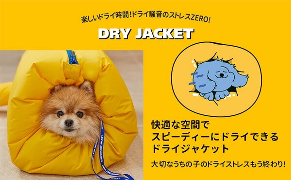 【10％オフクーポン対象】ドライジャケット ペット用 乾燥ウェア (犬/猫兼用) ペスルーム Pethroom