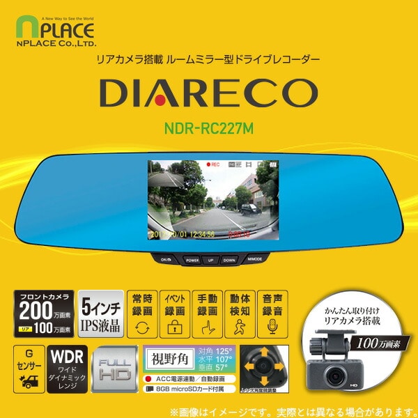 ルームミラー型ドライブレコーダー リアカメラ搭載 HD100万画素 NDR 