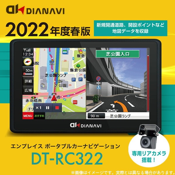 【10％オフクーポン対象】ポータブルカーナビゲーション リアカメラ搭載 7インチワンセグ DT-RC322 DIANAVI ディアナビ