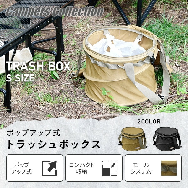 トラッシュボックス 折りたたみ Sサイズ (19L) TRBP-S 山善 YAMAZEN キャンパーズコレクション