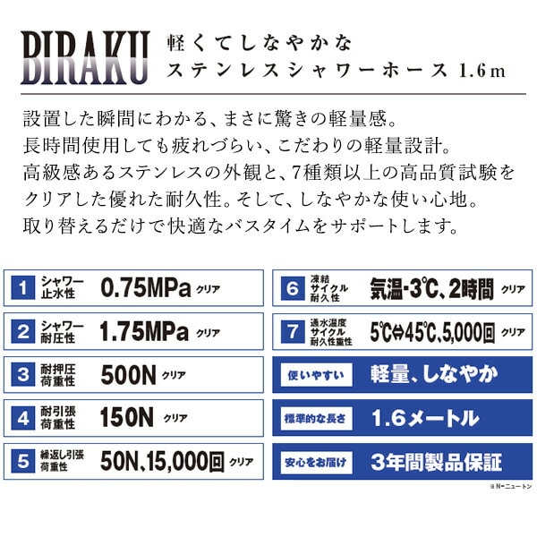 【10％オフクーポン対象】ステンレスシャワーホース BIRAKU(ビラク) 1.6m 日本製 (H-S1A同等品) YA-HS16 山善 YAMAZEN × アラミック Arromic