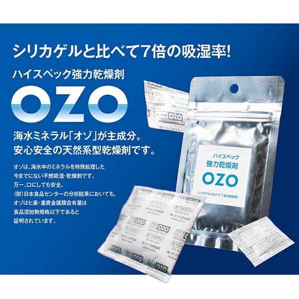 オゾ OZO-Z 強力乾燥剤 超即効タイプ 8袋×4パック(32袋) OZO-Z10-8P-4