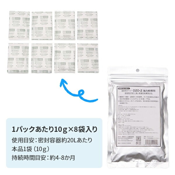 オゾ OZO-Z 強力乾燥剤 超即効タイプ 8袋×4パック(32袋) 日本製 OZO-Z10-8P-4 東洋ケース