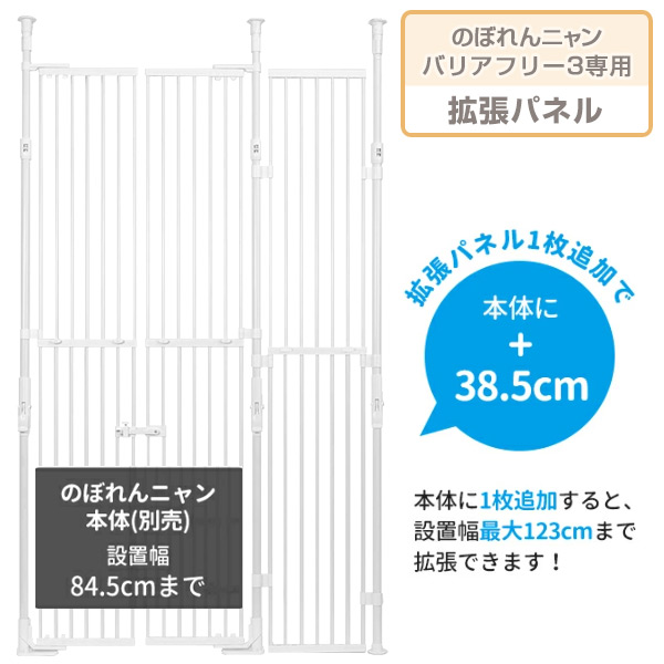 ペット用品のぼれんにゃん バリアフリーⅡ【本体+専用キティガード、くるくるガード付】