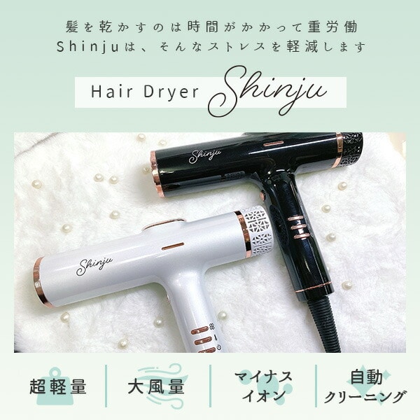 shinju ヘアードライヤー (白蝶/黒蝶) 超軽量 大風量 KR-F03K/KR-F03S