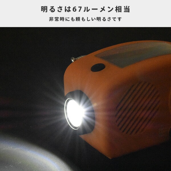 手回し/ソーラー蓄電ラジオ チャージオ・ミニ 防災ラジオ SL-088 クマザキエイム