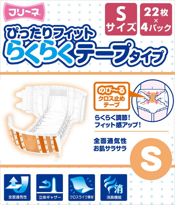 フリーネ 大人用紙おむつ テープ式 Sサイズ 排尿量 3回分 22枚×4 (88枚