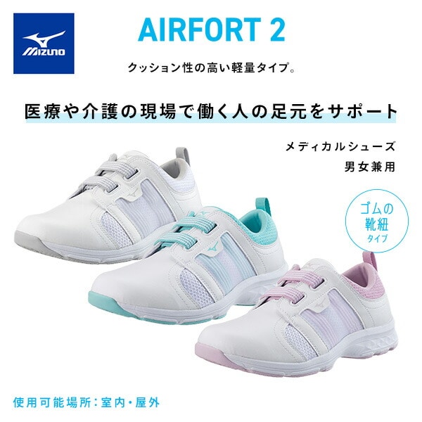 ナースシューズ エアフォート2 AIRFORT ゴム紐 メディカルシューズ