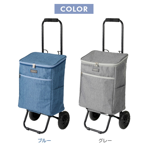 ショッピングカート Chester チェスター バッグインバッグ付き (保冷/保温) 26L ココロ COCORO