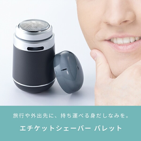 エチケットシェーバー バレット 携帯シェーバー 丸洗い可能 EL-20152 マリン商事