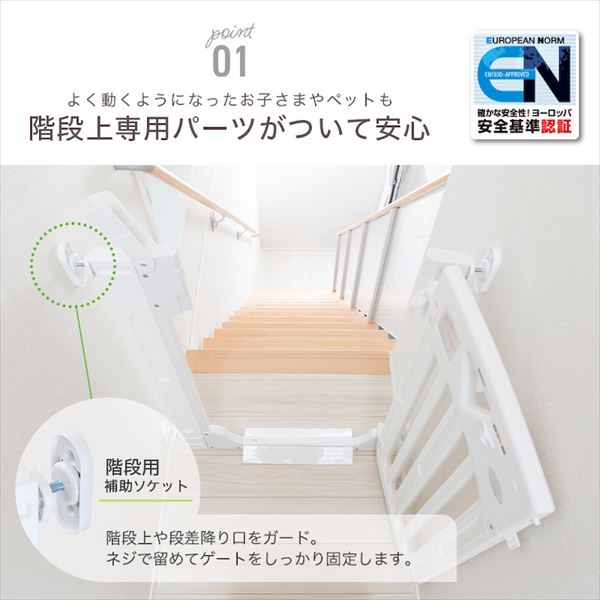 ベビーゲート スマートゲイト2プラス 階段用 階段上 日本育児 | 山善 