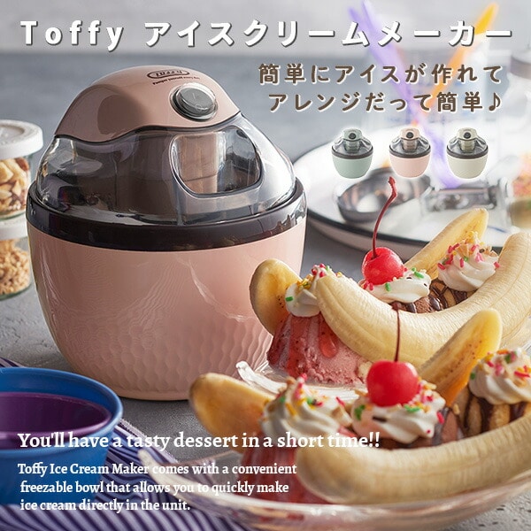 アイスクリームメーカー 家庭用 K-IS11-PA/-SP/-MW トフィー Toffy