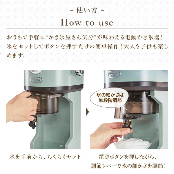 電動ふわふわかき氷器 電動かき氷器 製氷パーツ付属 K-IS12-PW/-PA