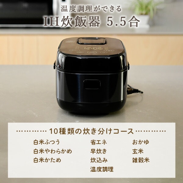 山善 IH炊飯器 5.5合 8種類炊き分け機能 IH式  YJN-E10(B)
