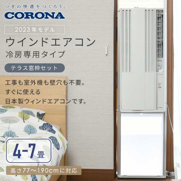 ダブル／ミストブルー CORONA ウインドエアコン 窓用エアコン CW-1623R