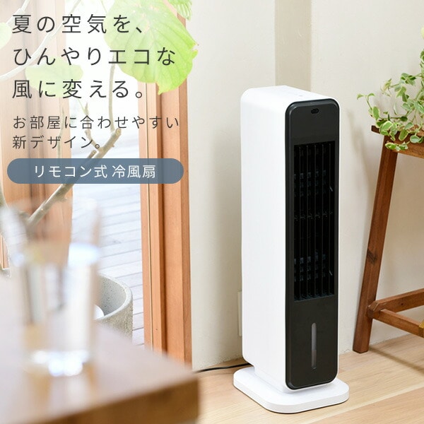 【8L大容量‼️】冷風機 冷風扇 リモコン付 省エネ 電気代節約 スポットクーラー