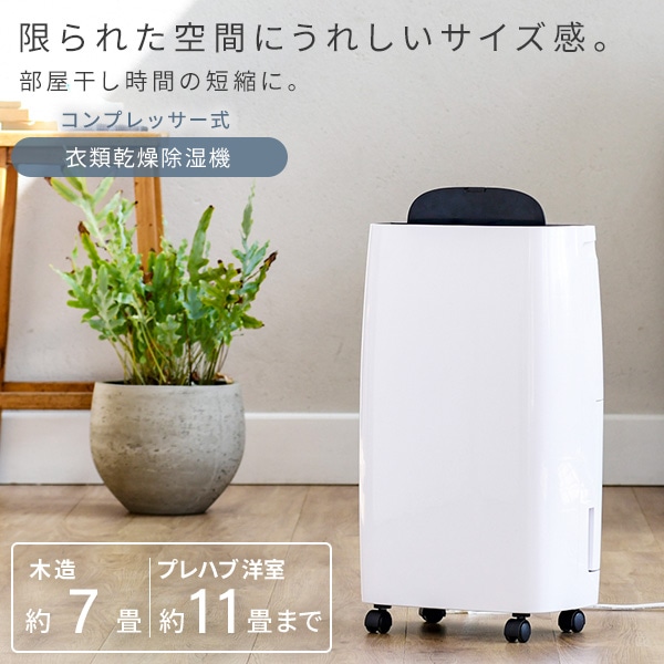 コンプレッサー式除湿機 (dehumidifier)