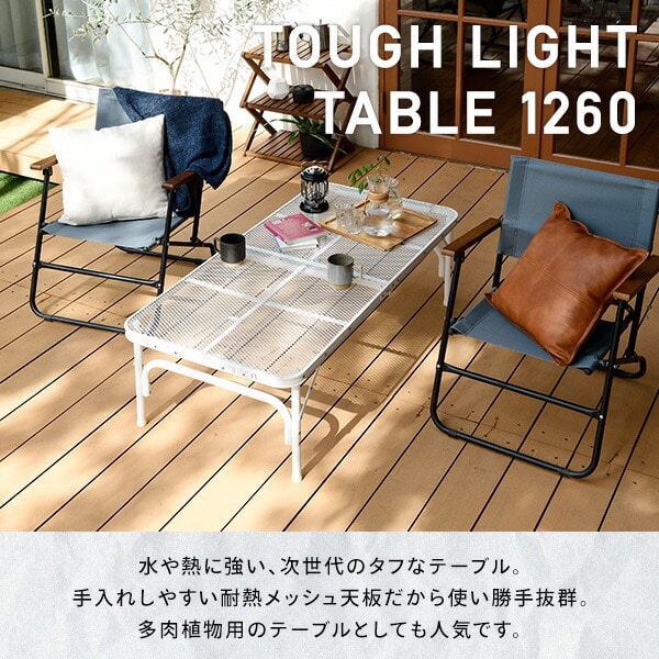 タフライト メッシュテーブル (幅120奥行60cm) TLT-1260 山善 YAMAZEN キャンパーズコレクション