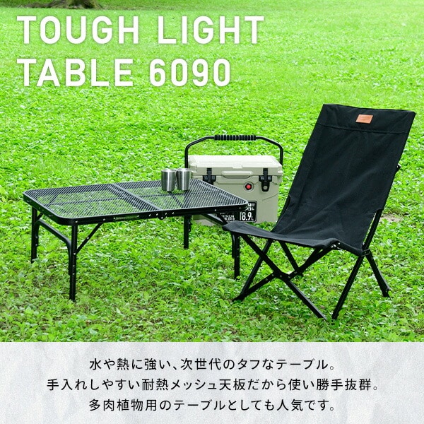タフライト メッシュテーブル (幅90奥行60cm) TLT-6090 山善 YAMAZEN キャンパーズコレクション