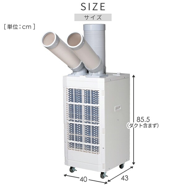 スポットエアコン 単相100V ツインダクト TSA-Y29 | 山善ビズコム