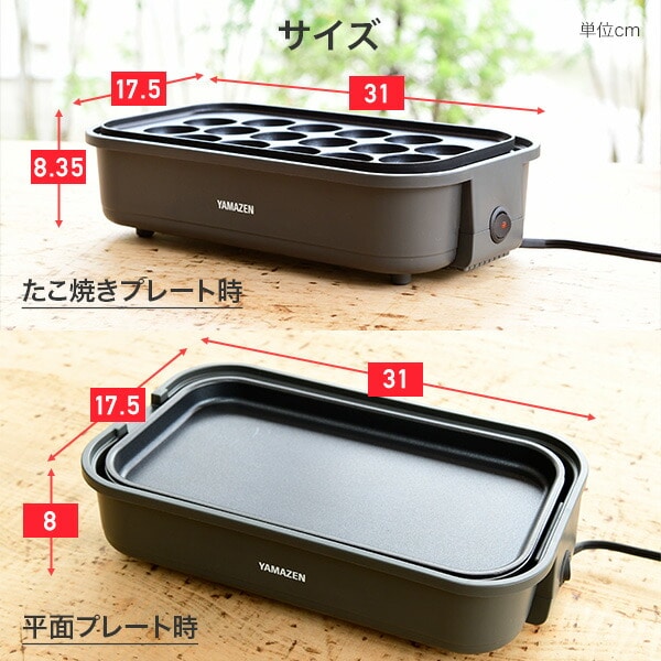 【10％オフクーポン対象】ホットプレート 着脱式 たこ焼きプレート＆平面プレート 2枚組 YOJ-W160(H) 山善 YAMAZEN