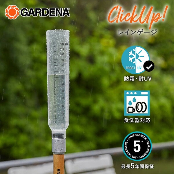 ClickUp! クリックアップ レインゲージ 雨量計 ガーデンデコレーションシリーズ 11340-20 ガルデナ GARDENA