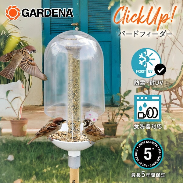 【10％オフクーポン対象】ClickUp! クリックアップ バードフィーダー 小鳥の餌器 ガーデンデコレーションシリーズ 11380-20 ガルデナ GARDENA