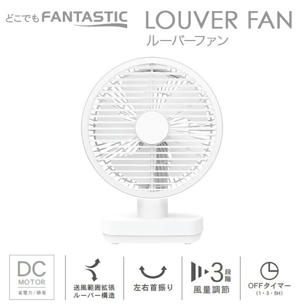 どこでもFANTASTIC コードレス ルーバーファン SF-DFK28WT トップランド TOPLAND