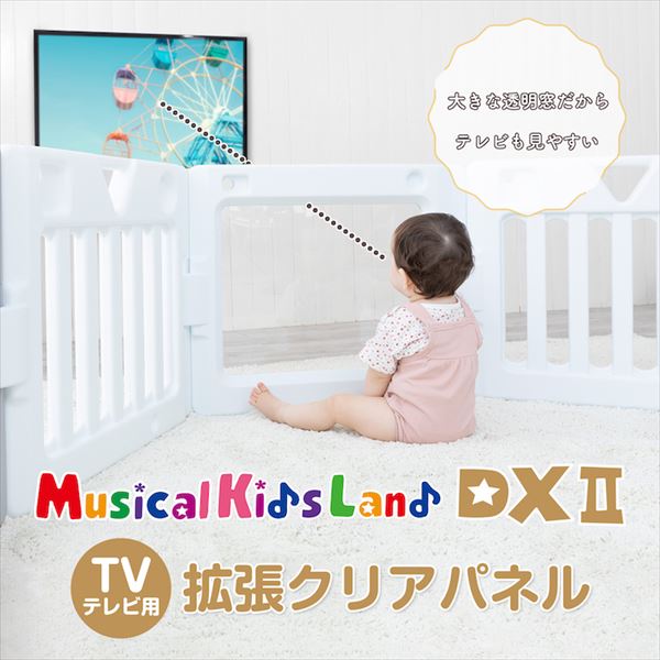 ベビーサークル ミュージカルキッズランド DX2用 テレビ用 拡張パネル 5010512001 日本育児