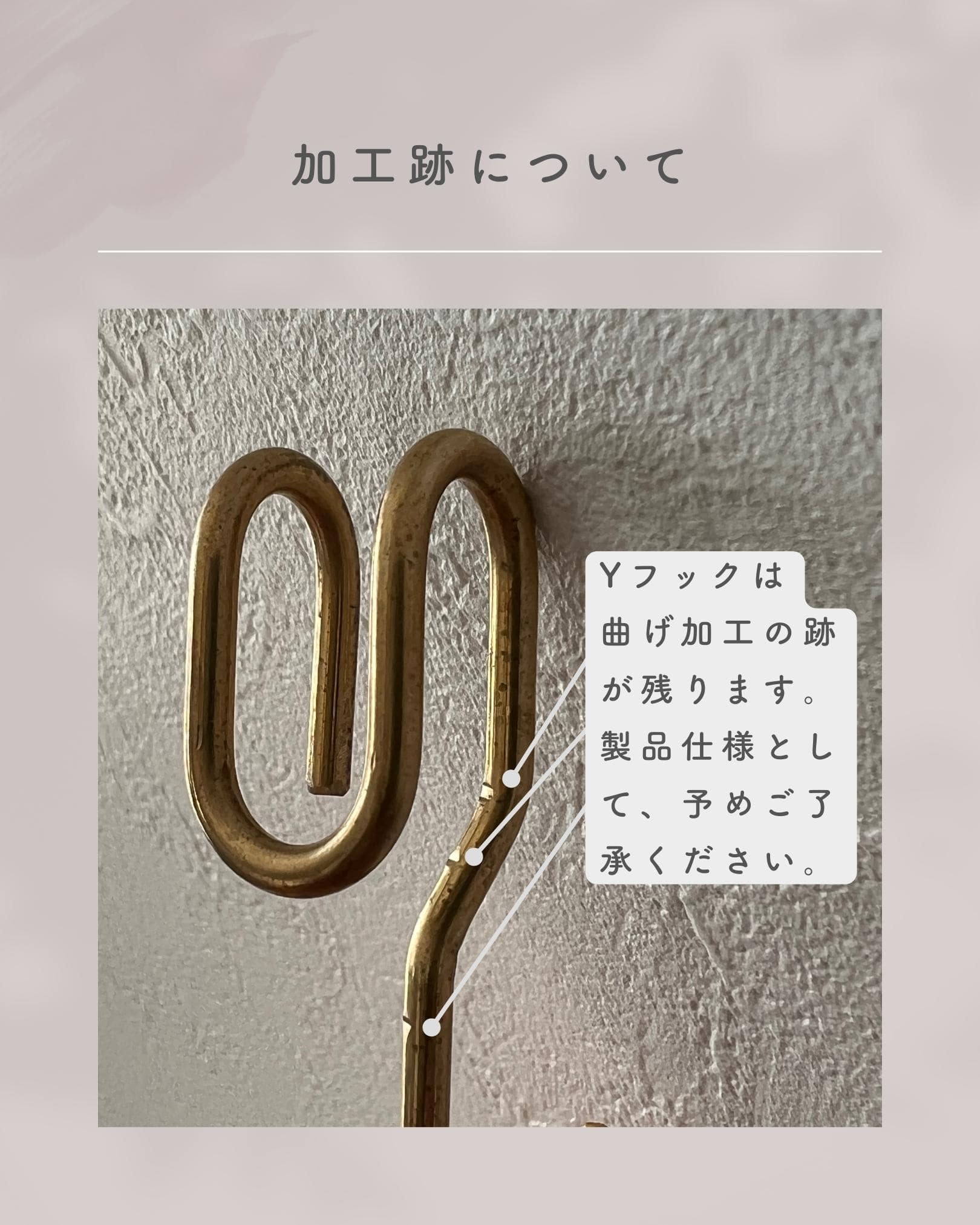 真鍮フック Y 2個組 約1.6×7cm 日本製 燕三条 ビーワーススタイル ※メール便