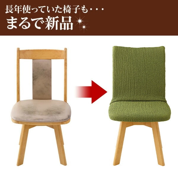 【10％オフクーポン対象】洗える 伸びる フィットするthe椅子カバー メイダイ