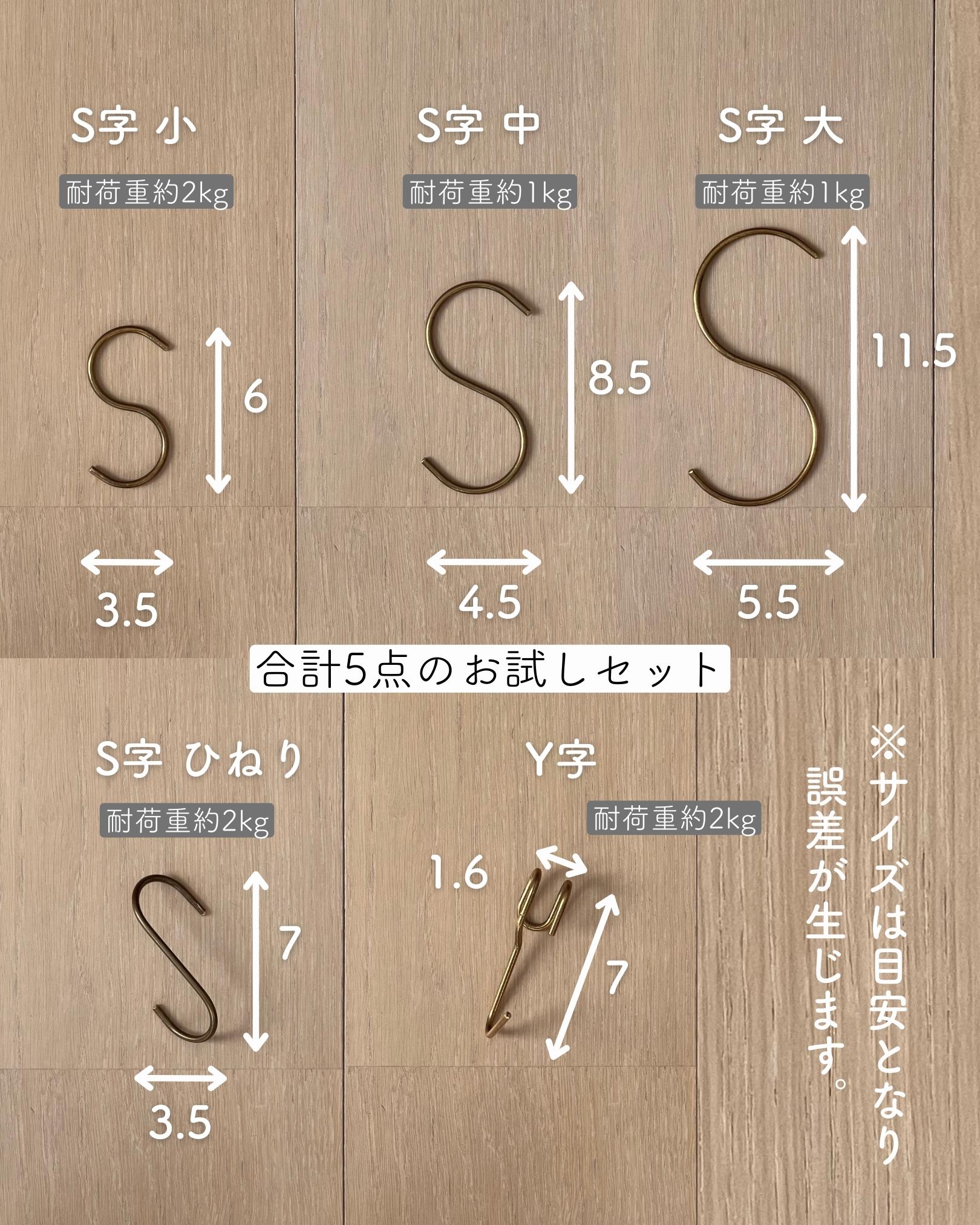 真鍮フック (小 中 大 ひねり Y 各1個) Sカン S管 フック S字 ビーワーススタイル ※メール便