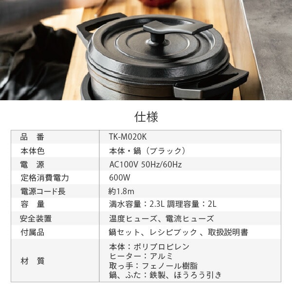 販売終了】電気鍋 水無し コツイラズ KO TSU I RA ZU TK-M020K