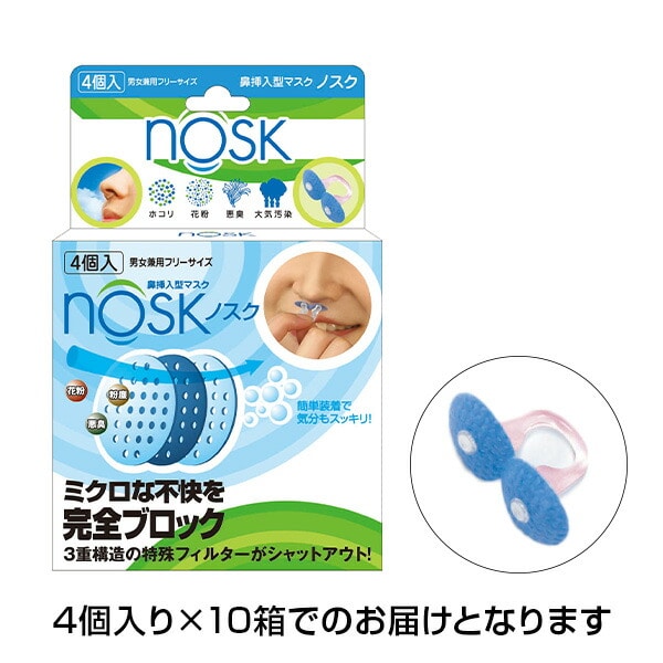 鼻挿入型 マスク nosk ノスク ノーズマスク 4個入×10箱(40個) ドリーム