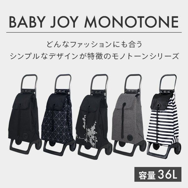 ショッピングカート キャリーカート BABY JOY MONOTONE ロルサー