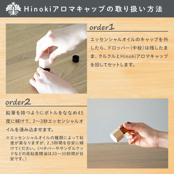 Hinokiアロマキャップギフト 六角形 アロマウッド ウッドディフューザー 木製芳香器 08-299-3830 ウッド 生活の木