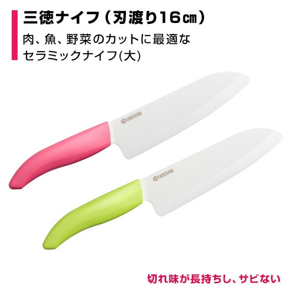 【10％オフクーポン対象】包丁 セラミックナイフ 三徳包丁 刃渡り16cm FKR-160 京セラ KYOCERA