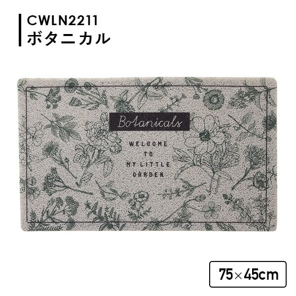 ふかふかテラスマット 75×45cm カットできる 滑り止め付き 丸洗いOK CWLN スパイス SPICE OF LIFE
