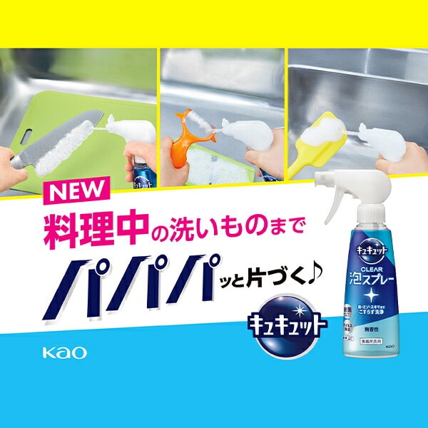 キュキュット クリア泡スプレー 食器用洗剤 無香性本体 280ml×12本 ケース販売 花王 Kao