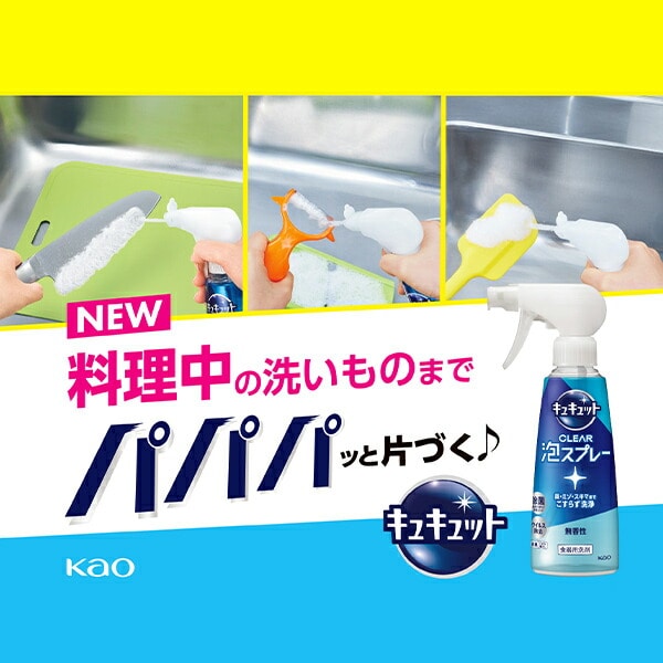 キュキュット クリア泡スプレー 食器用洗剤 無香性本体 280ml×1本 つめかえ 690ml×2個 花王 Kao