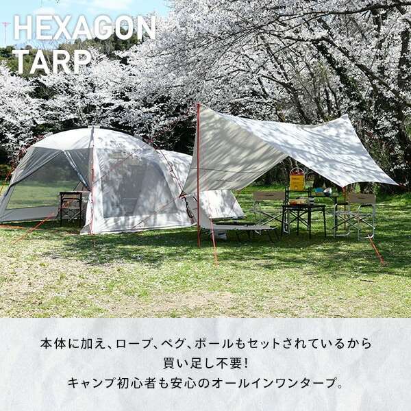 ヘキサゴンタープ(440×425cm) RXG-2UV 山善 YAMAZEN キャンパーズコレクション