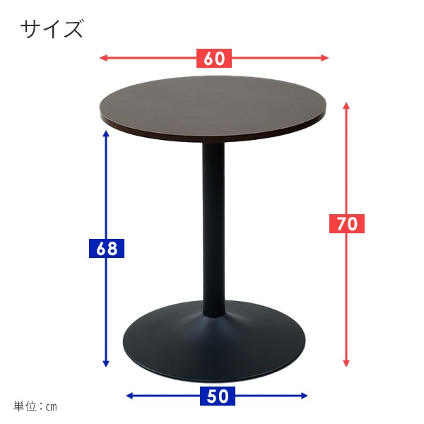 カフェテーブル 直径60 高さ70cm MFD-R600 | 山善ビズコム オフィス