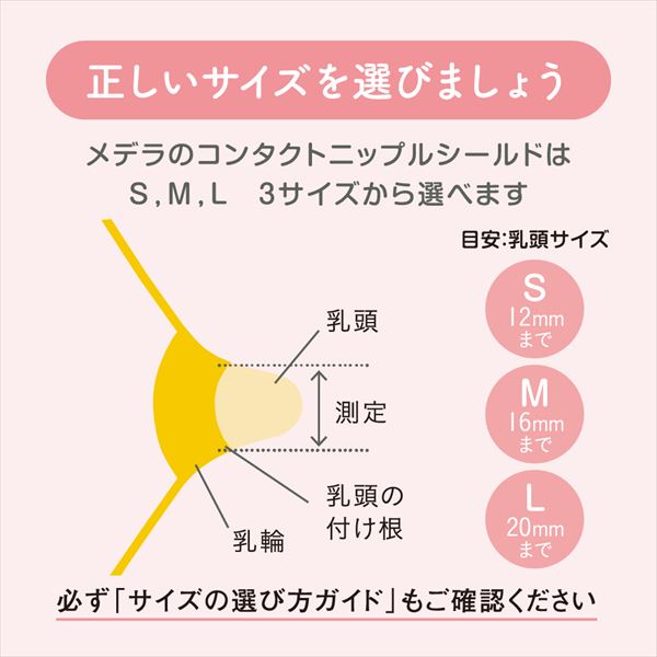 ピュアレーン 37g コンタクトニップルシールドS(16mm) 特別セット 300.032SET メデラ medela