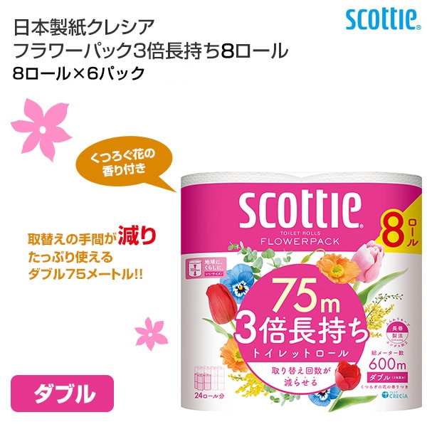 スコッティ トイレットペーパー フラワーパック 3倍長持ち ダブル 8ロール×6パック (くつろぎの花の香りつき) 日本製紙クレシア