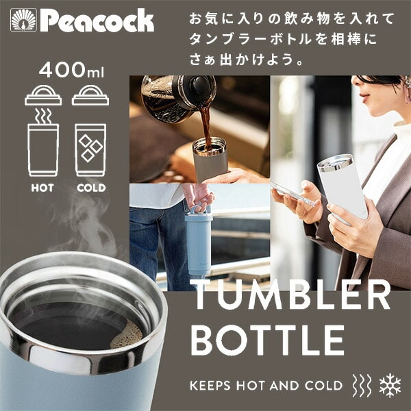 販売終了】タンブラーボトル 400ml 真空断熱構造 AKS-R40